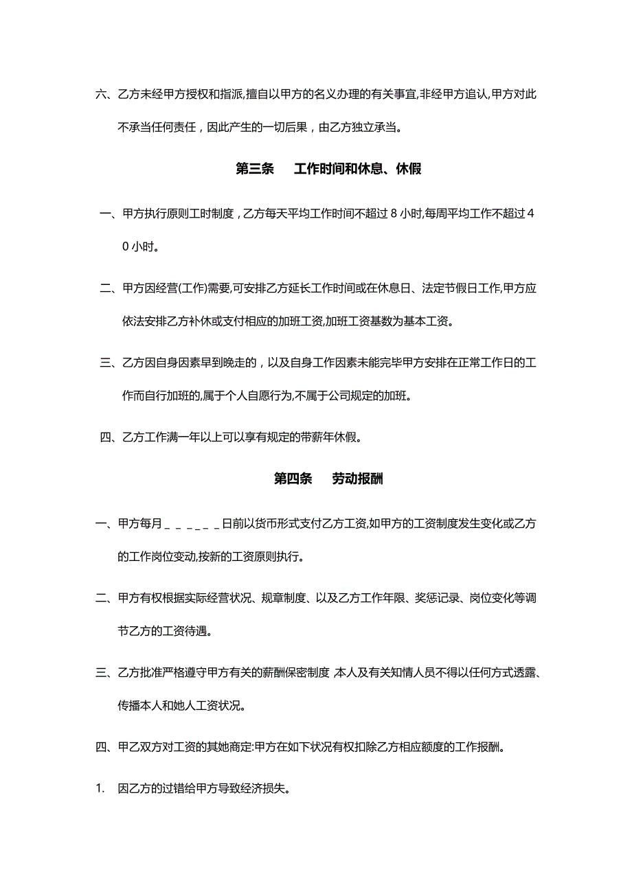 公司劳动合同_第4页