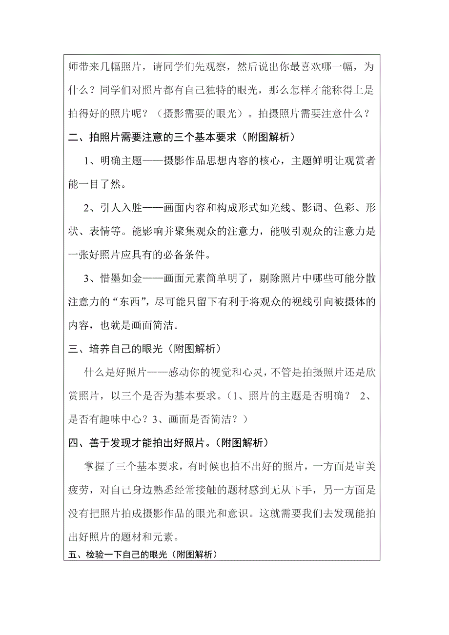 《摄影需要的眼光》美术优质课教案设计_第2页