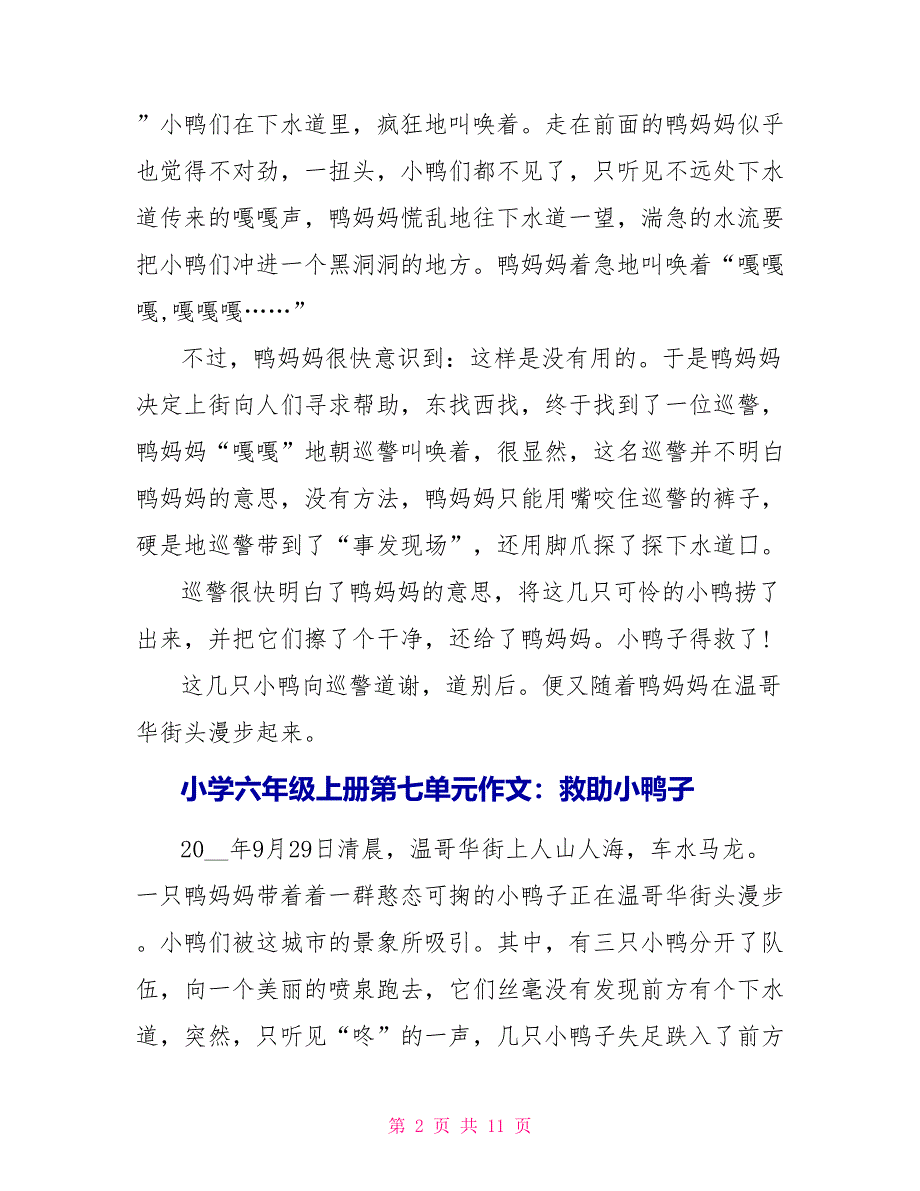 小学六年级上册第七单元作文例文6篇.doc_第2页