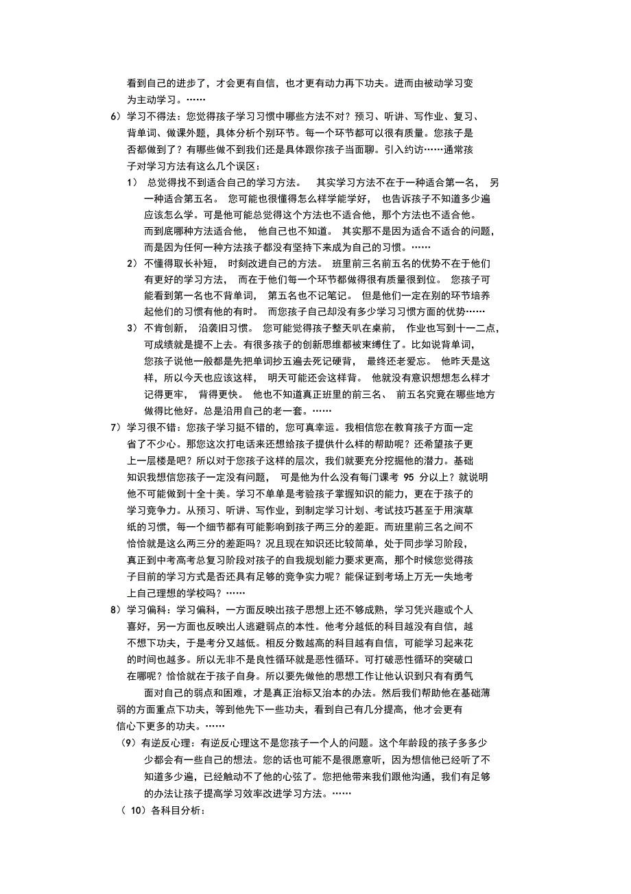 咨询师咨询话术_第3页