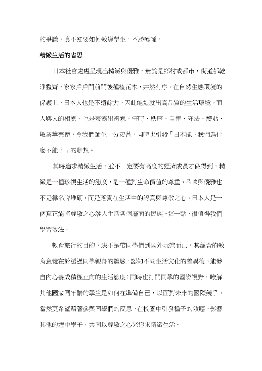 學習日本的精緻文化.doc_第4页