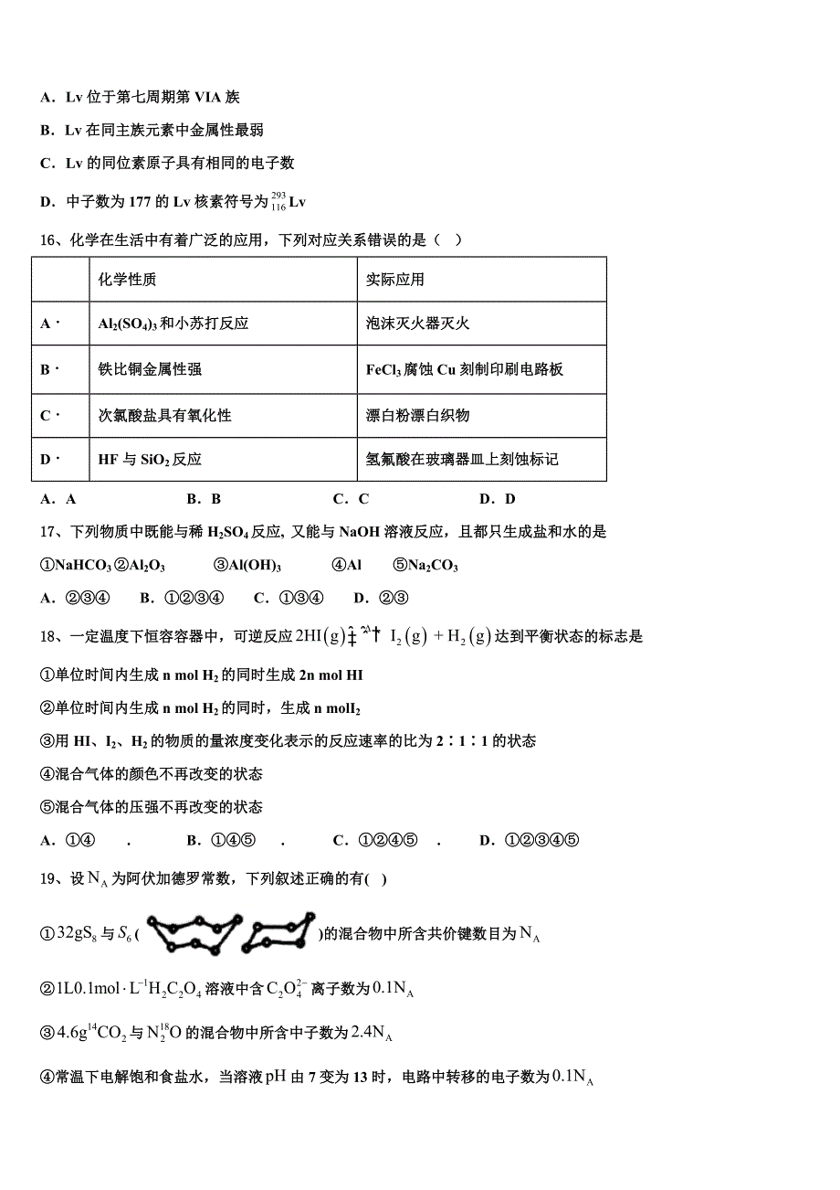 吉林省长春市八中2022-2023学年高三化学第一学期期中监测试题（含解析）.doc_第4页