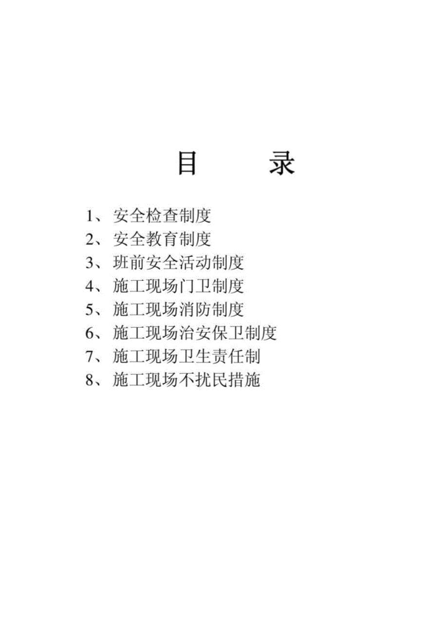 建筑施工现场安全技术资料台帐汇编_第5页