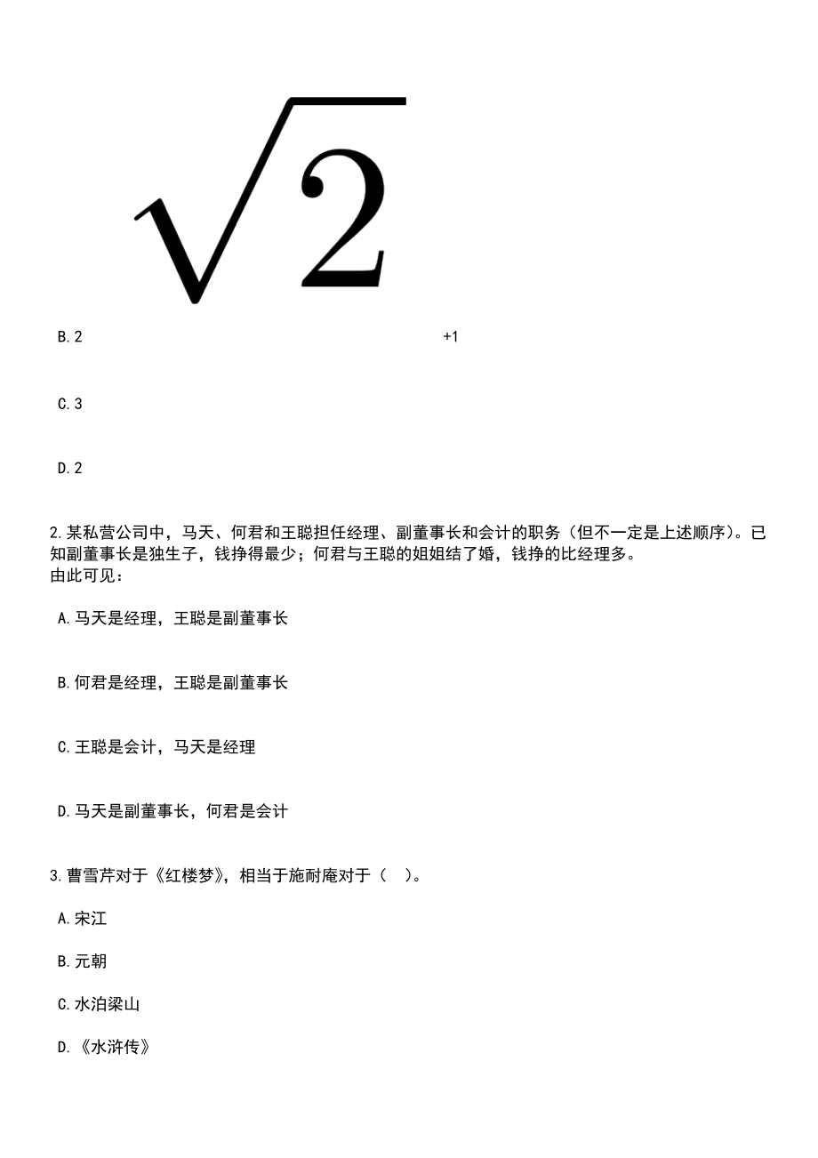 2023年05月浙江宁波市鄞州区第二医院医共体总院编外人员招考聘用笔试题库含答案解析_第2页