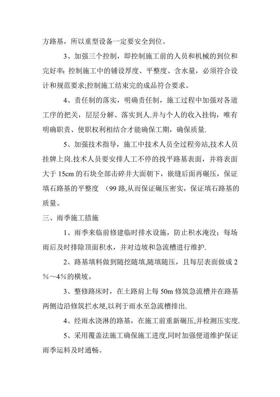 道路土工合成材料施工技术方案_第3页