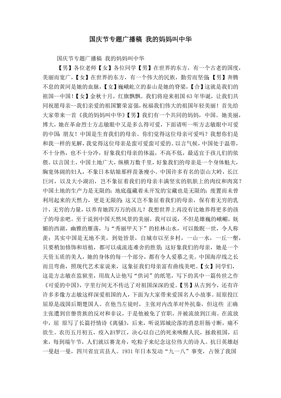 国庆节专题广播稿 我的妈妈叫中华_第1页