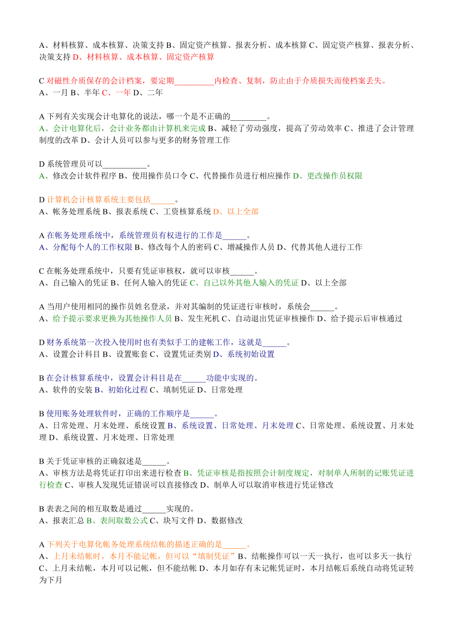 2023年江苏电算化题库选择判断题_第3页