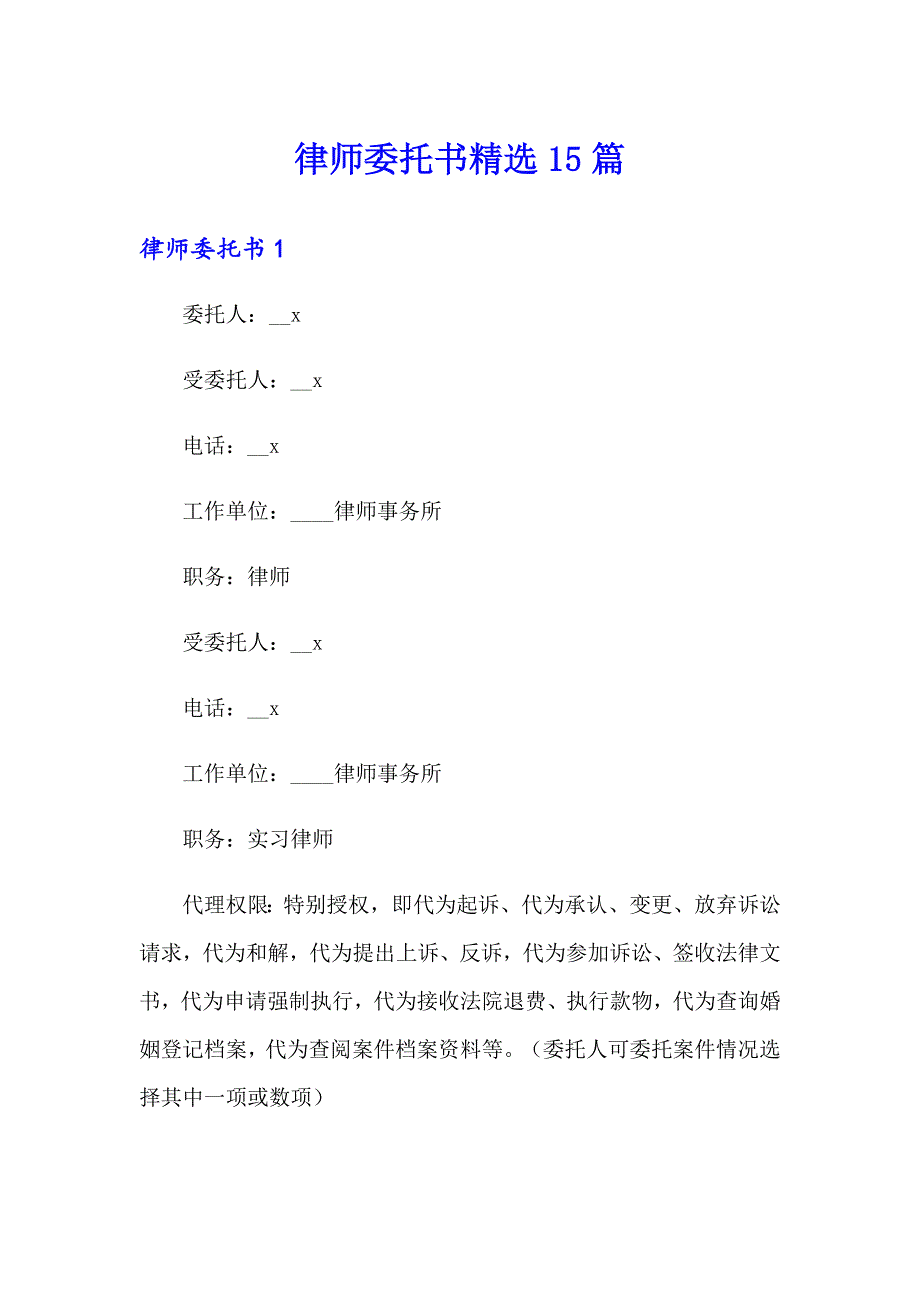 律师委托书精选15篇_第1页