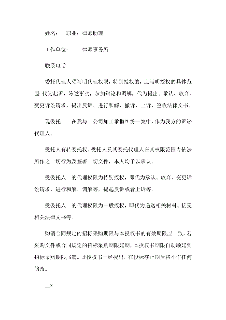 律师委托书精选15篇_第4页