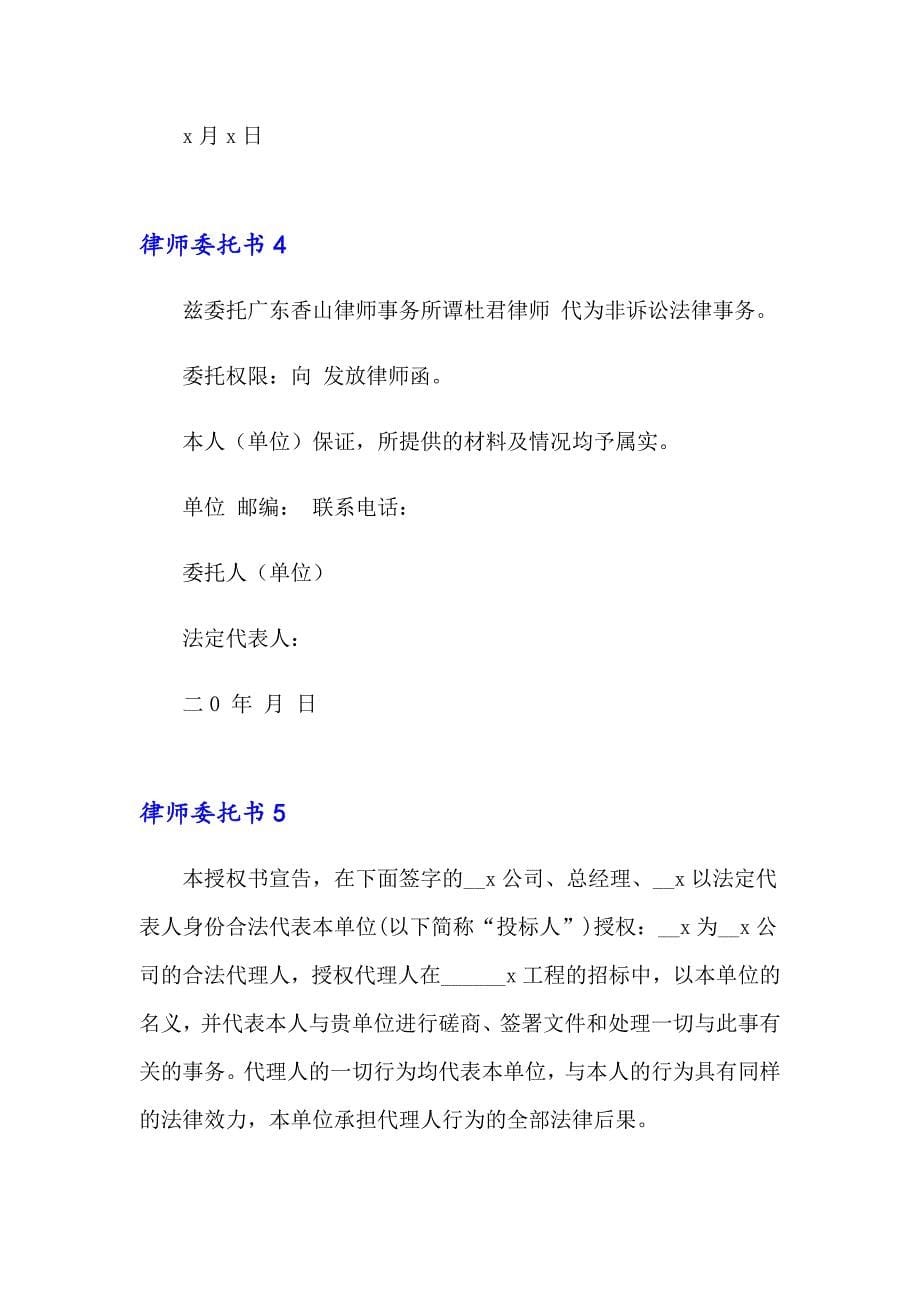 律师委托书精选15篇_第5页