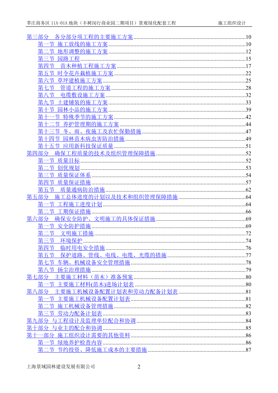 园林绿化施工组织设计方案75384_第2页