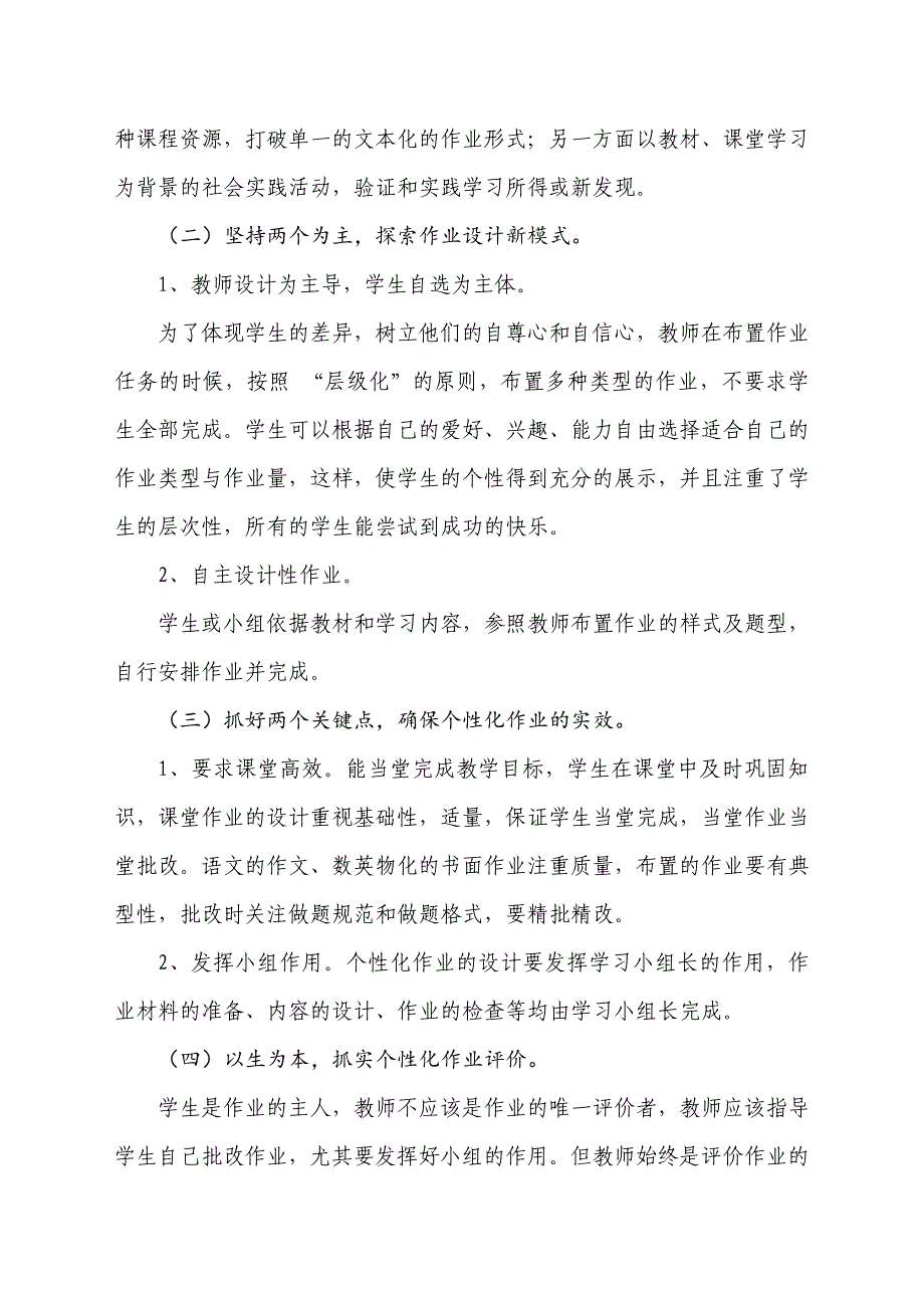 双减政策下学生个性化作业改革方案_第2页