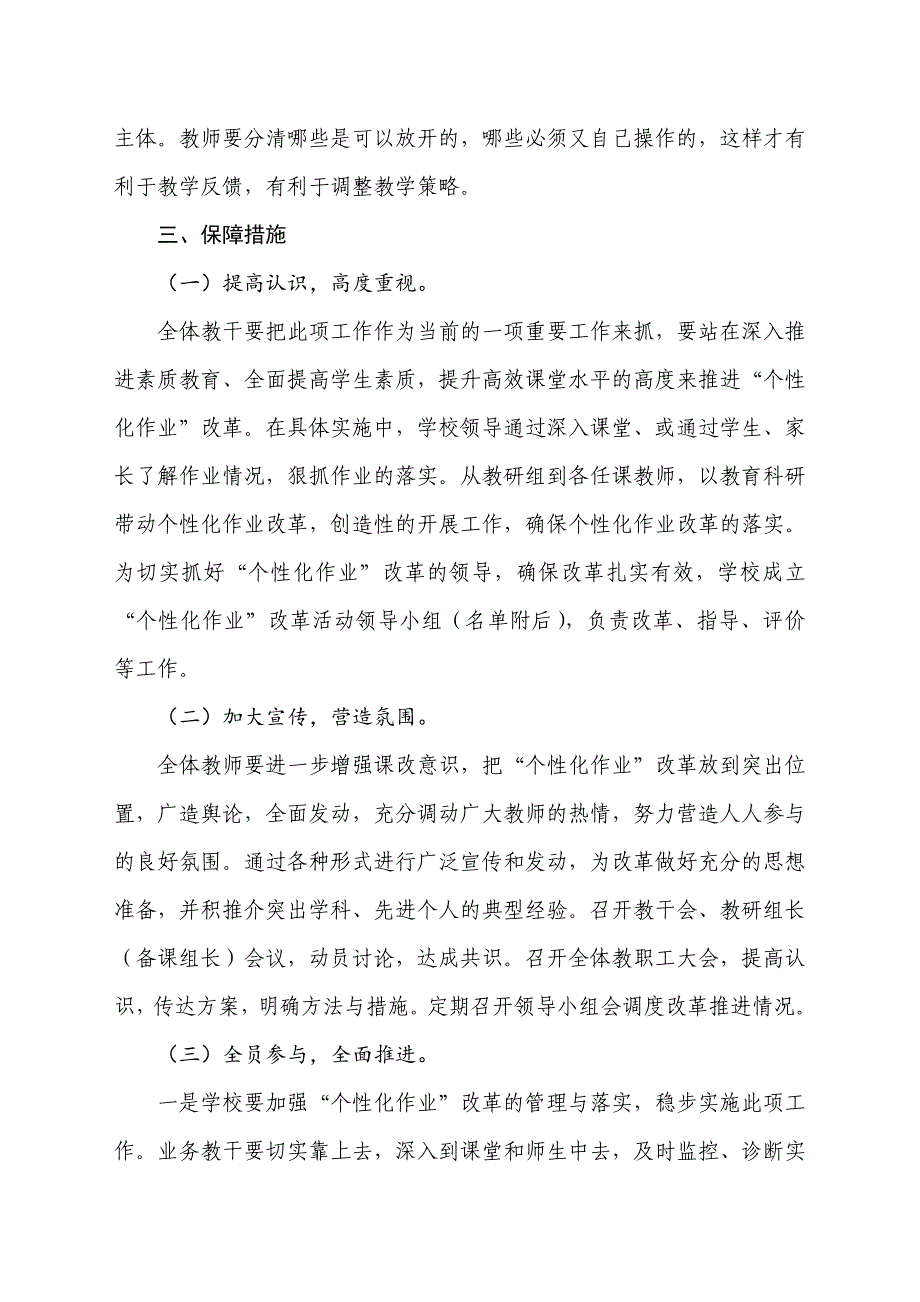 双减政策下学生个性化作业改革方案_第3页