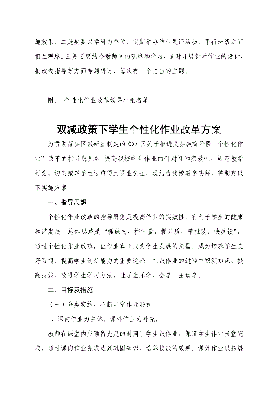 双减政策下学生个性化作业改革方案_第4页