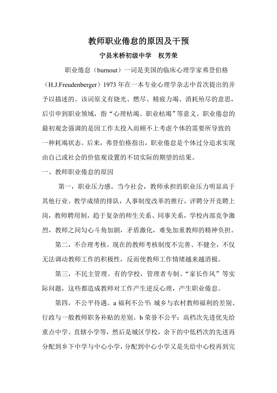 教师职业倦怠的原因及干预_第1页