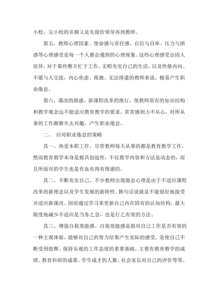 教师职业倦怠的原因及干预_第2页