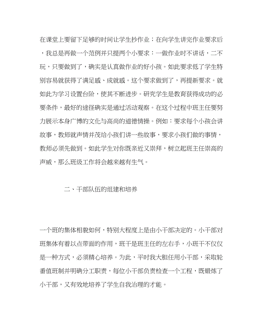 2023年班主任工作班主任工作研讨交流材料低年级班主任工作经验交流.docx_第2页