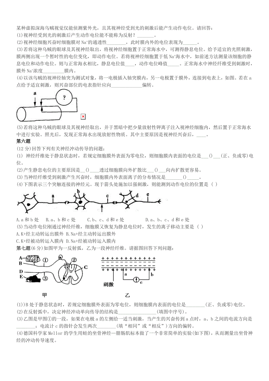 高考神经调节经典习题(含解析).doc_第3页