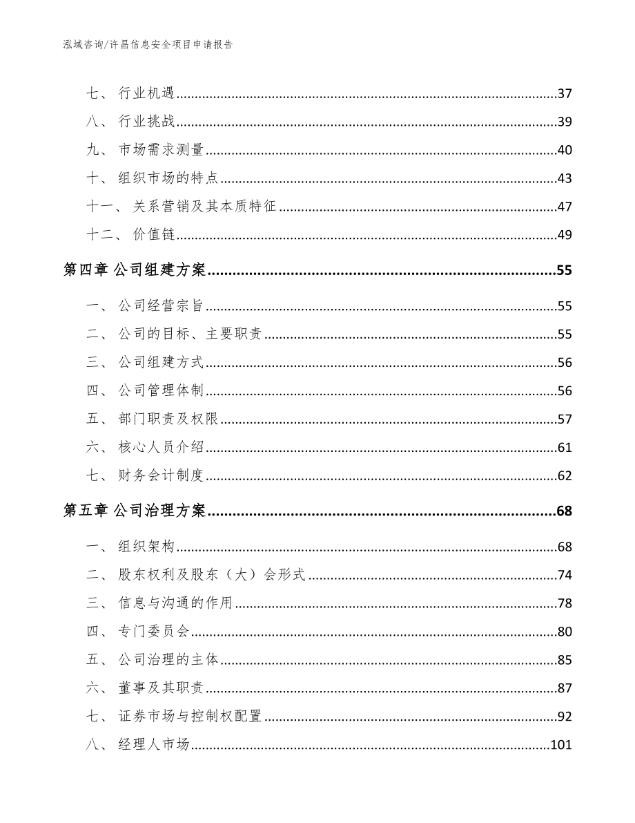 许昌信息安全项目申请报告（模板）_第3页