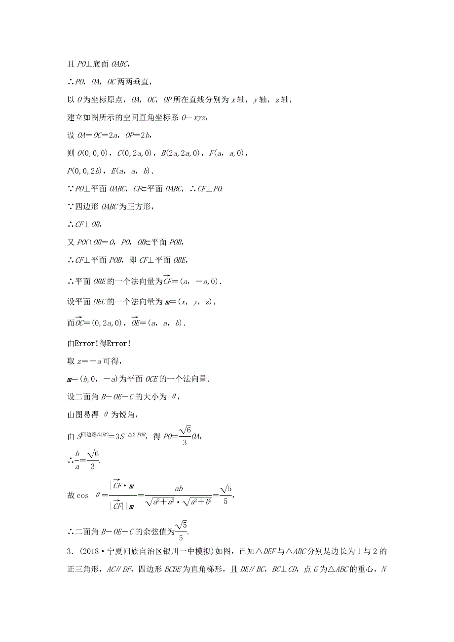 京津专用2019高考数学总复习优编增分练：中档大题规范练四立体几何与空间向量理_第4页