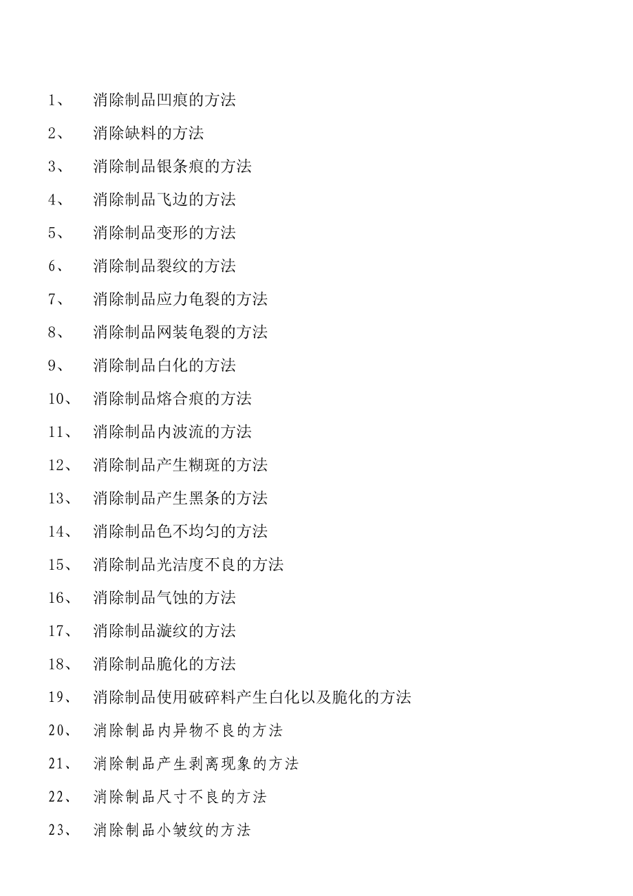 塑料模具加工工艺大全_第1页