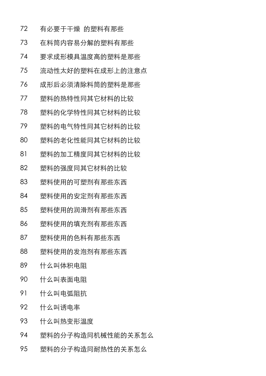 塑料模具加工工艺大全_第4页