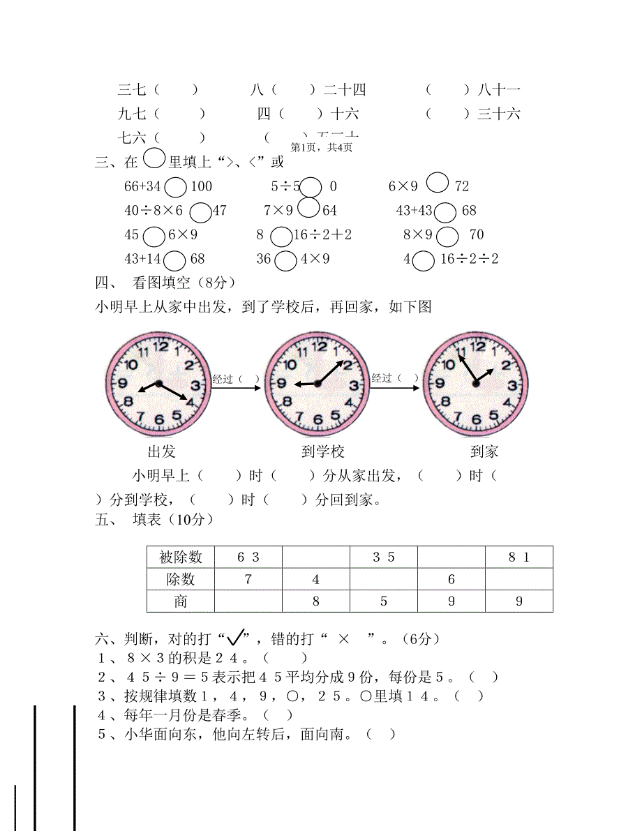 小学数学二年级上册期末复习题北师大版_第2页