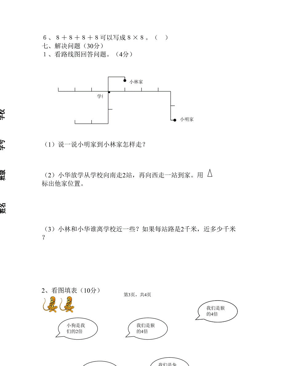 小学数学二年级上册期末复习题北师大版_第3页