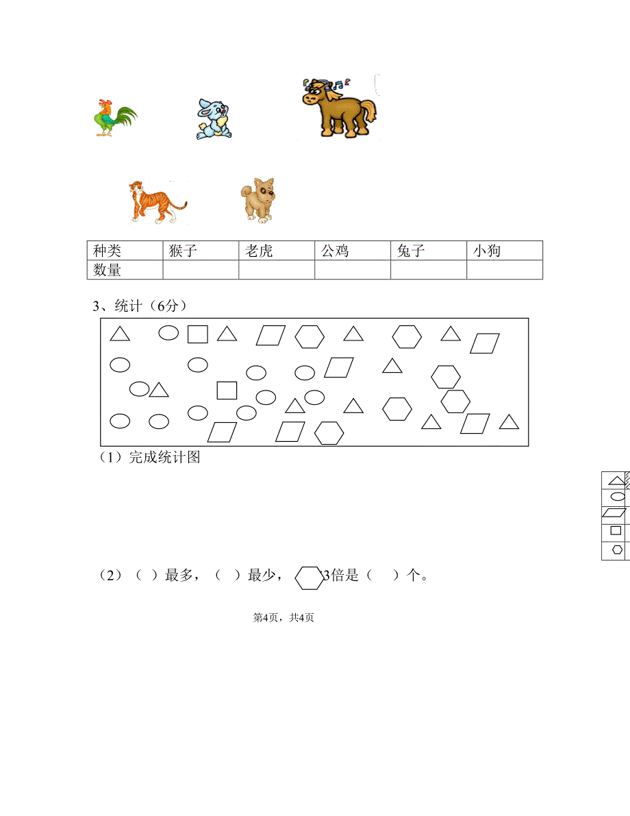 小学数学二年级上册期末复习题北师大版_第4页