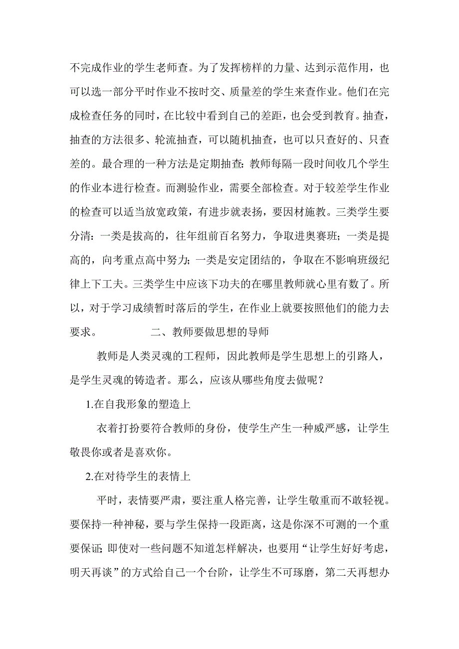 班主任管理班级的方法.doc_第3页