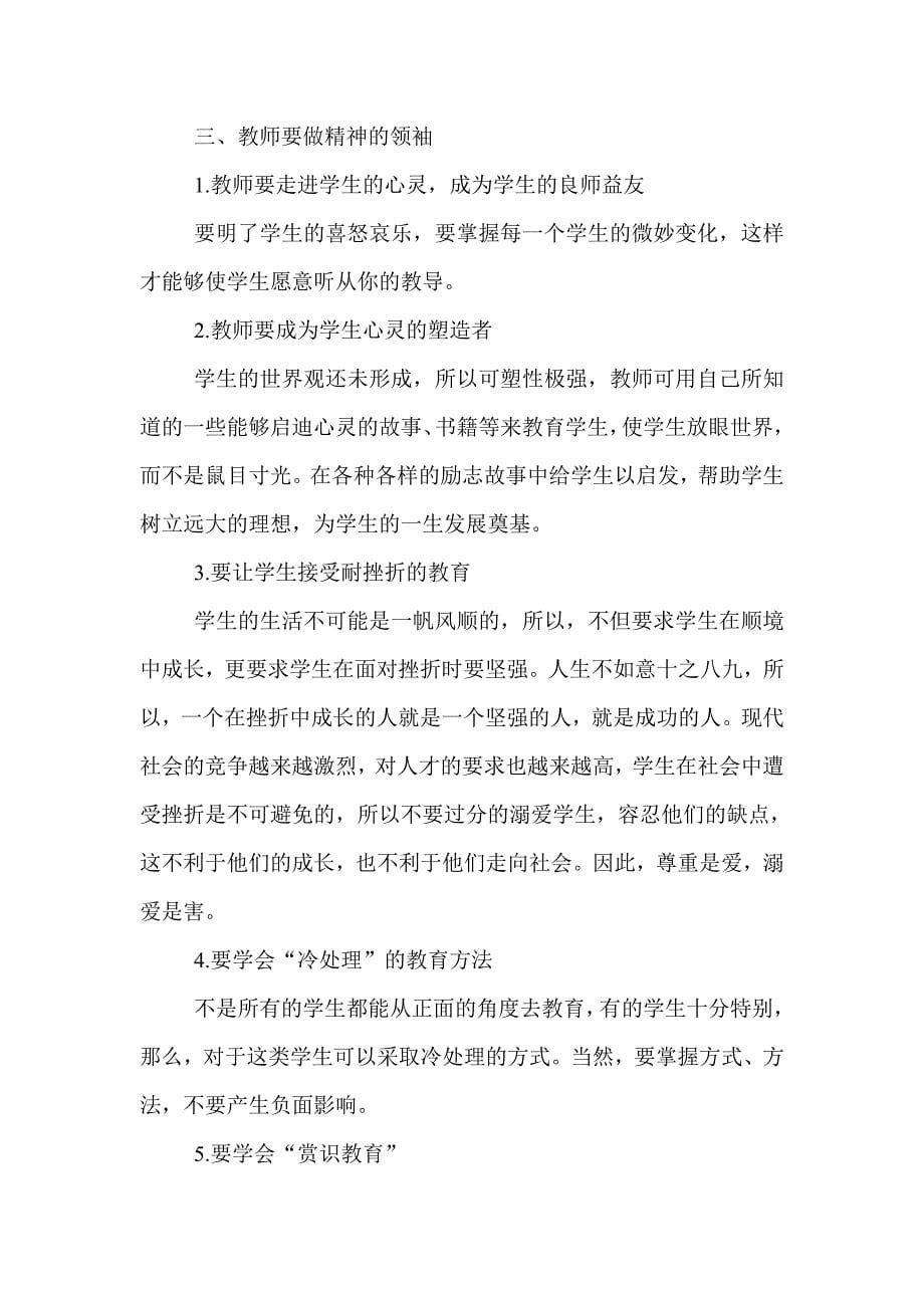 班主任管理班级的方法.doc_第5页