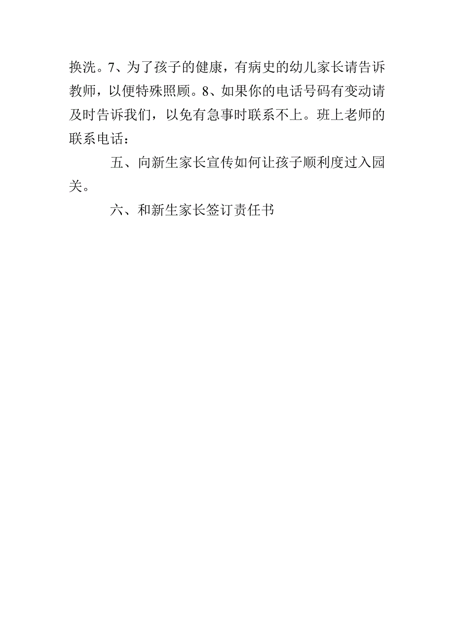 艺术幼儿园家长会方案_第3页