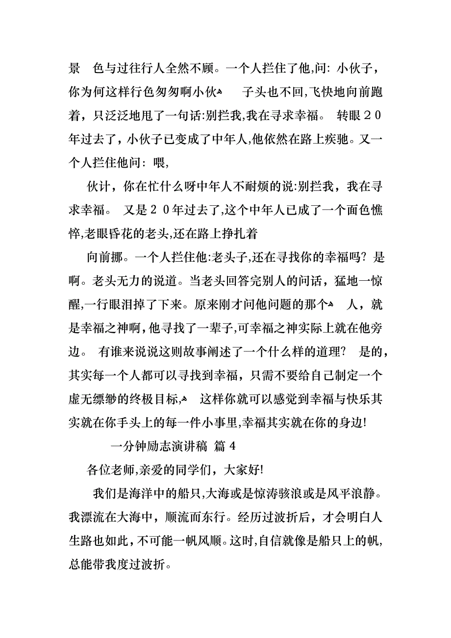 一分钟励志演讲稿模板集锦9篇_第3页