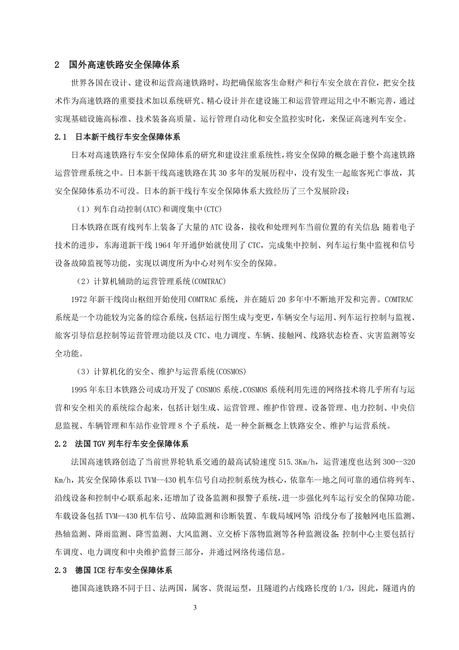 石太客运专线安全保障体系的探讨_第3页