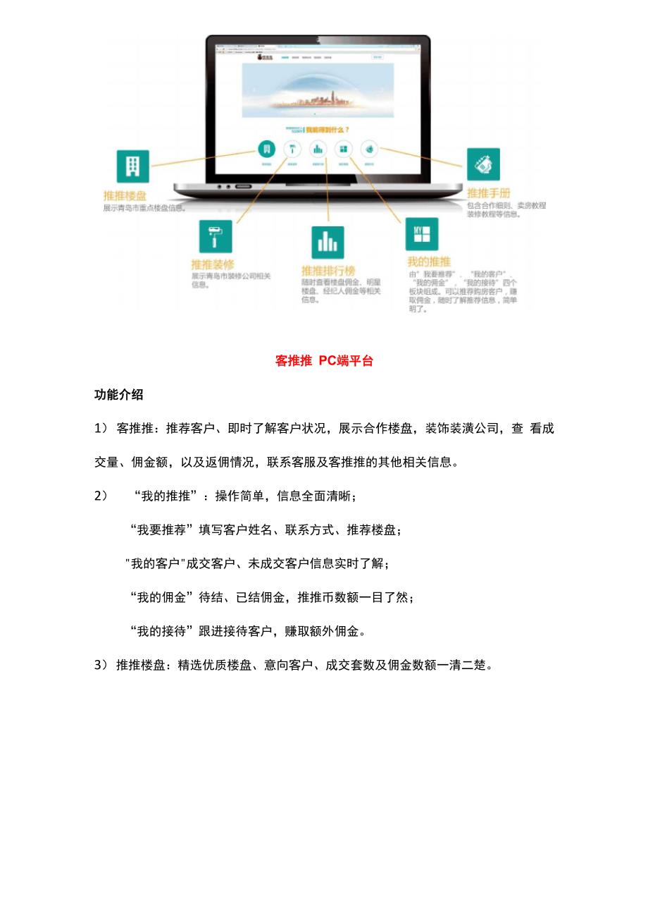 客推推APP简介_第4页