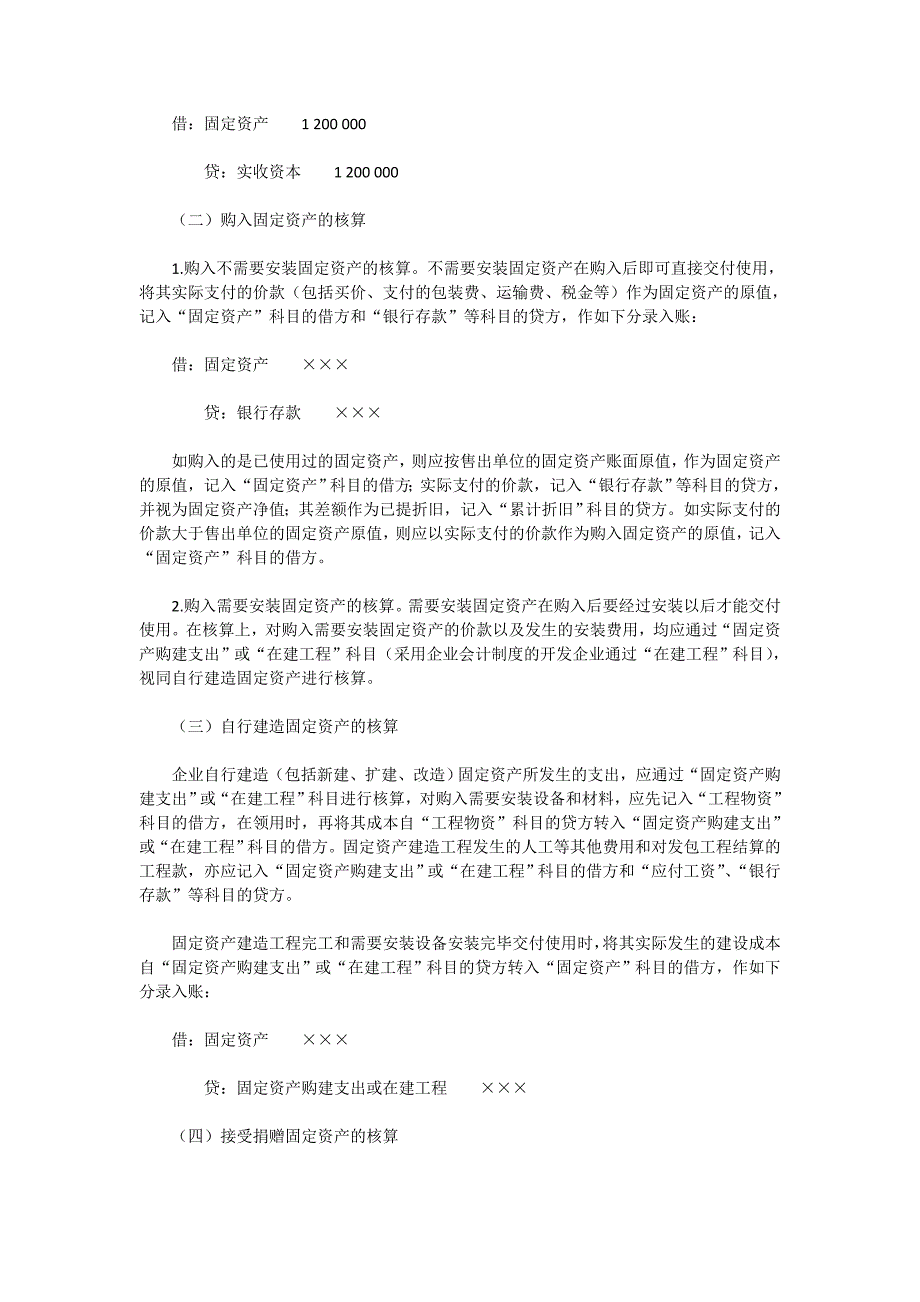 房地产开发企业固定资产收入的核算_第3页