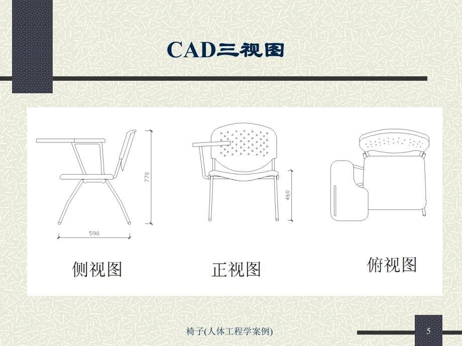 椅子人体工程学案例课件_第5页