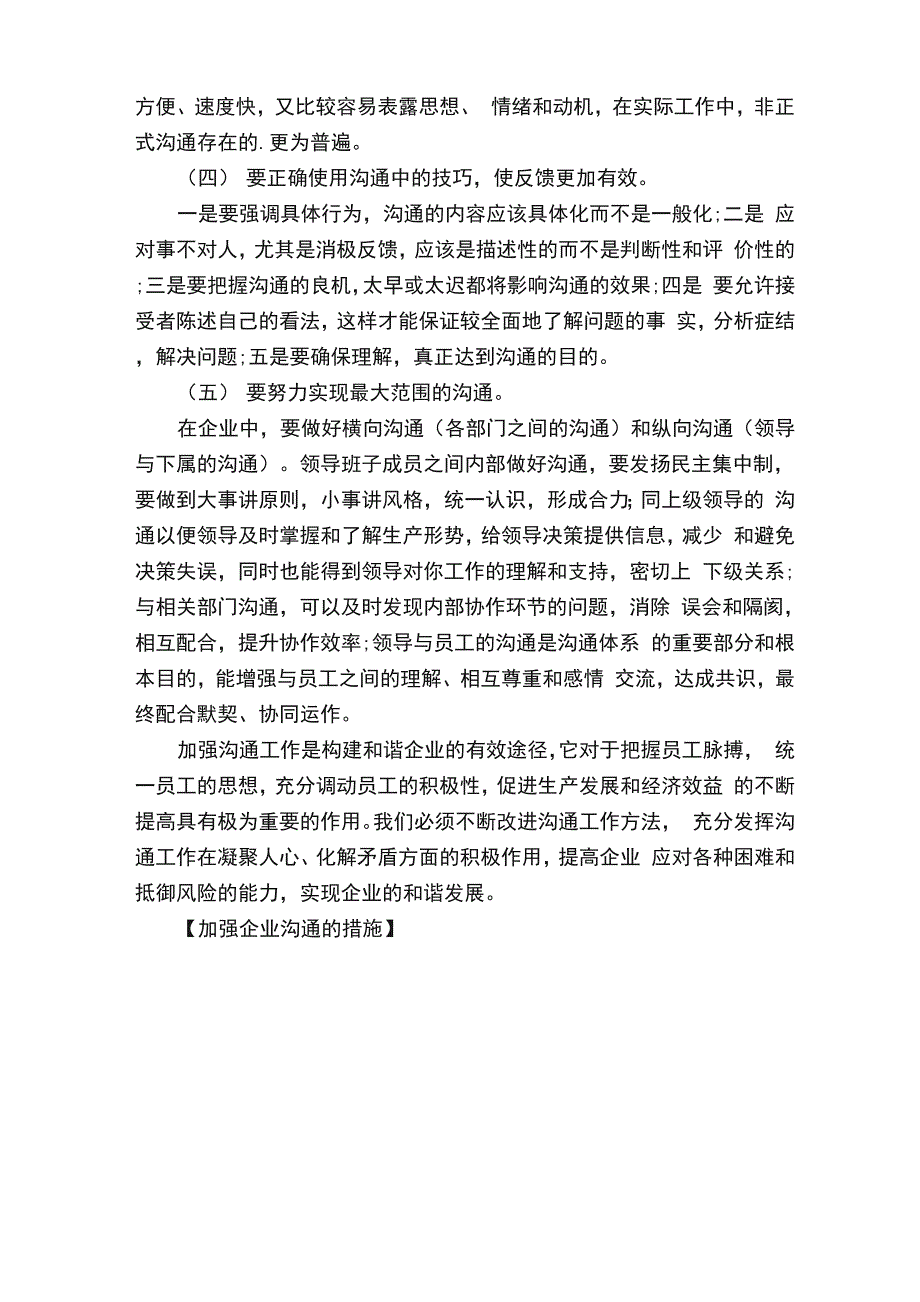 加强企业沟通的措施_第3页