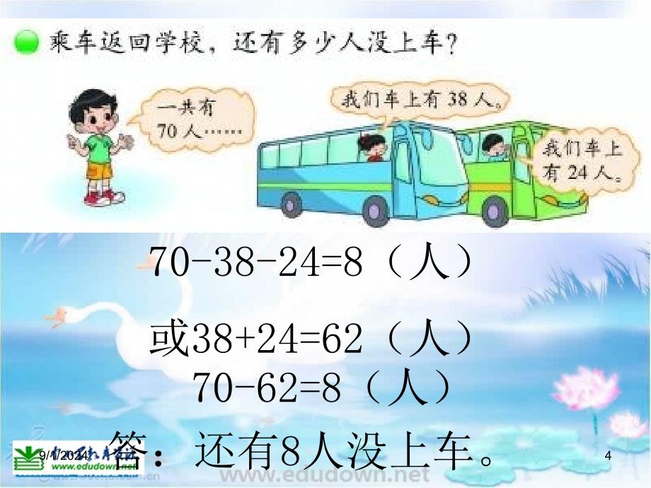 北师大数学二上游PPT_第4页