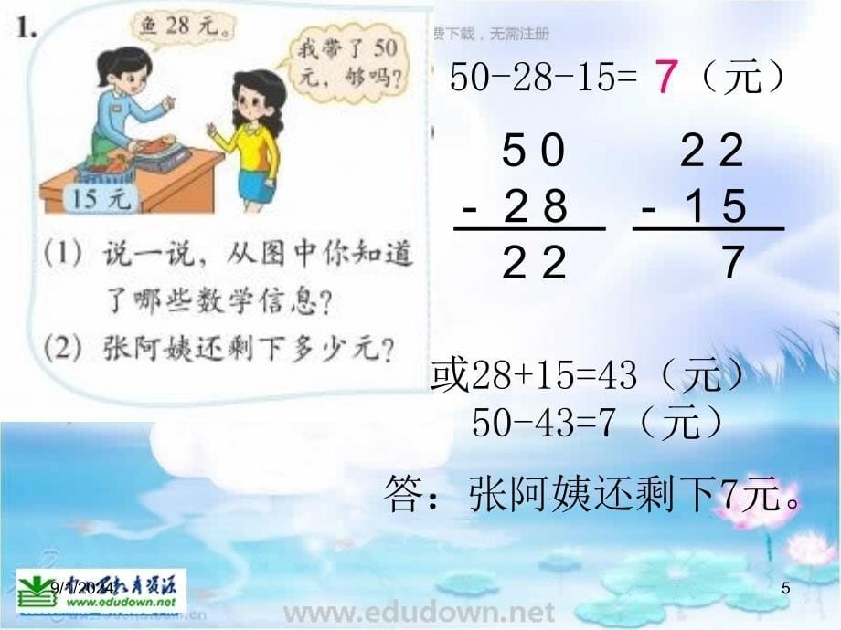 北师大数学二上游PPT_第5页