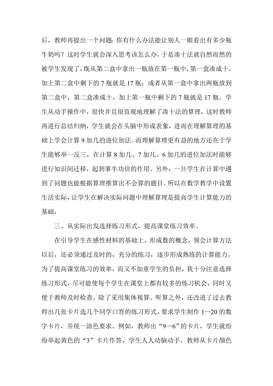 浅谈一年级学生数学口算能力培养的方法.doc_第4页