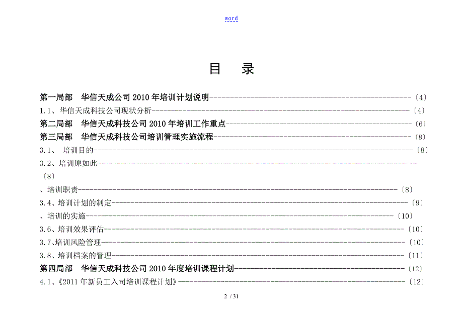 公司管理系统培训计划清单方案设计_第2页