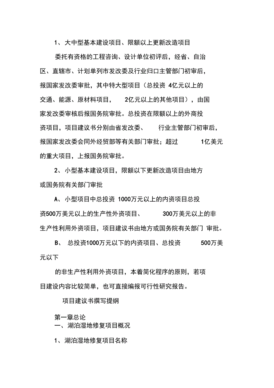 湖泊环境监测项目建议书_第4页