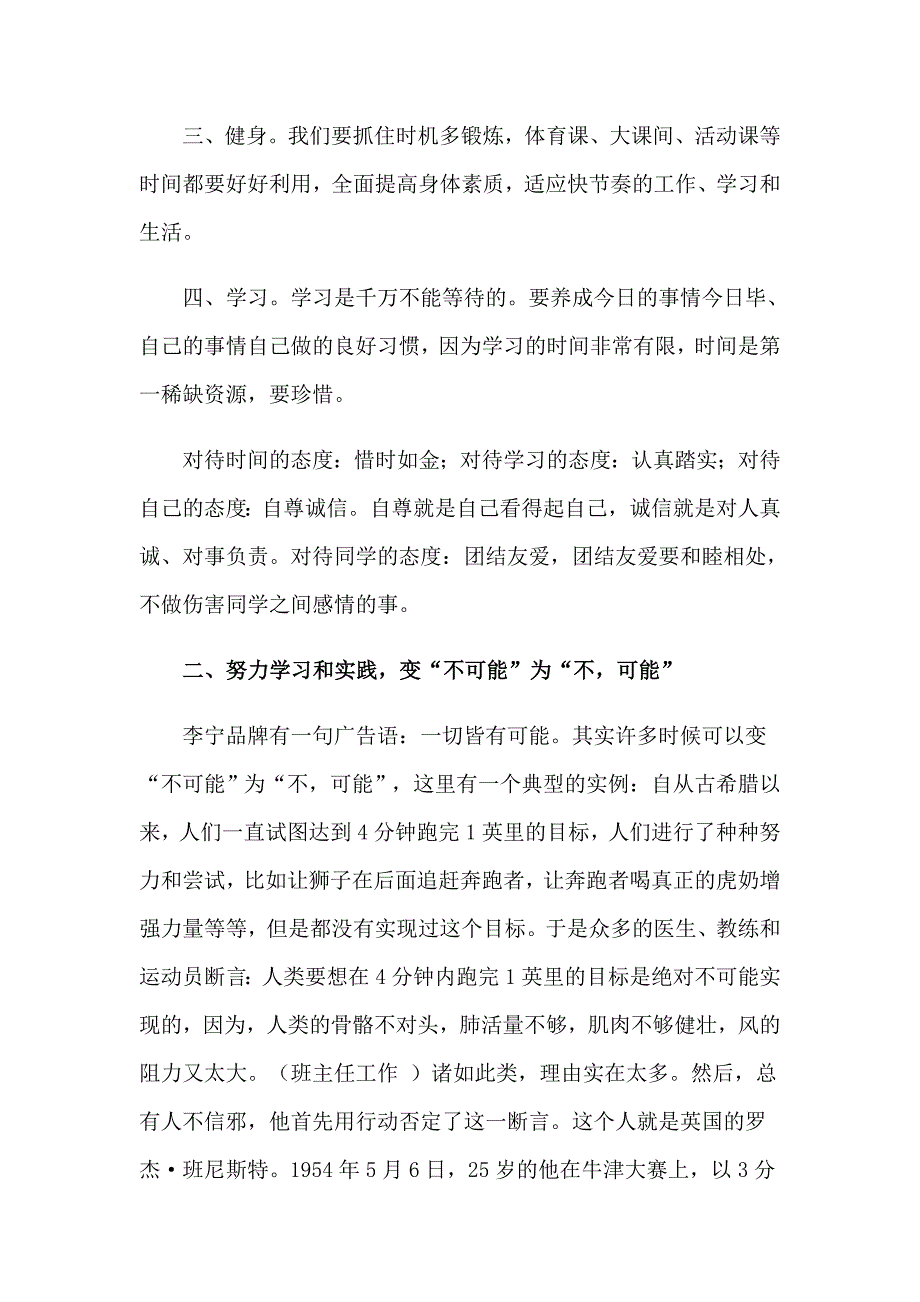 关于季开学典礼演讲稿范文合集六篇_第2页