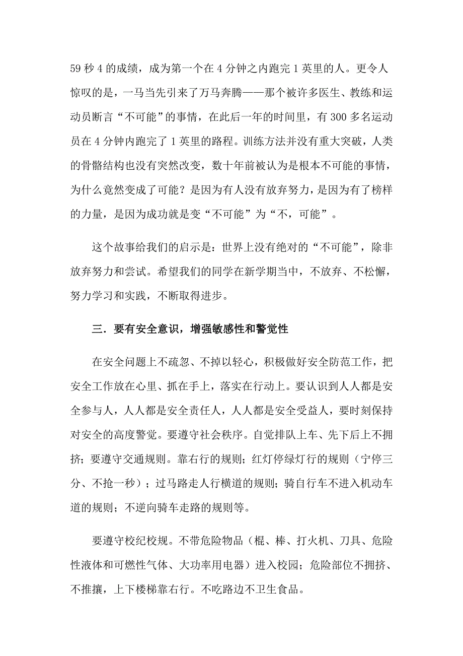 关于季开学典礼演讲稿范文合集六篇_第3页