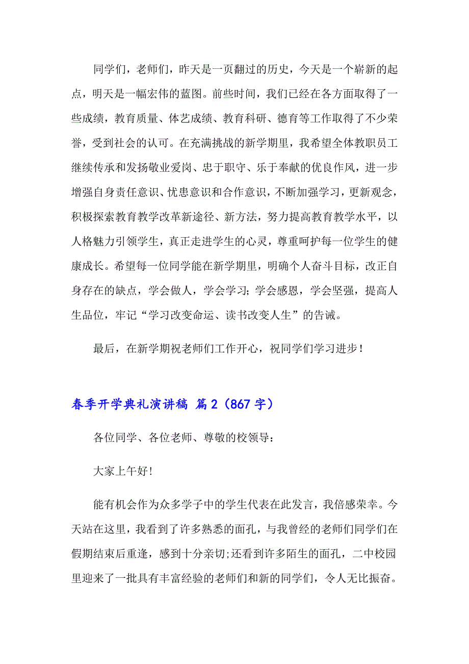 关于季开学典礼演讲稿范文合集六篇_第4页