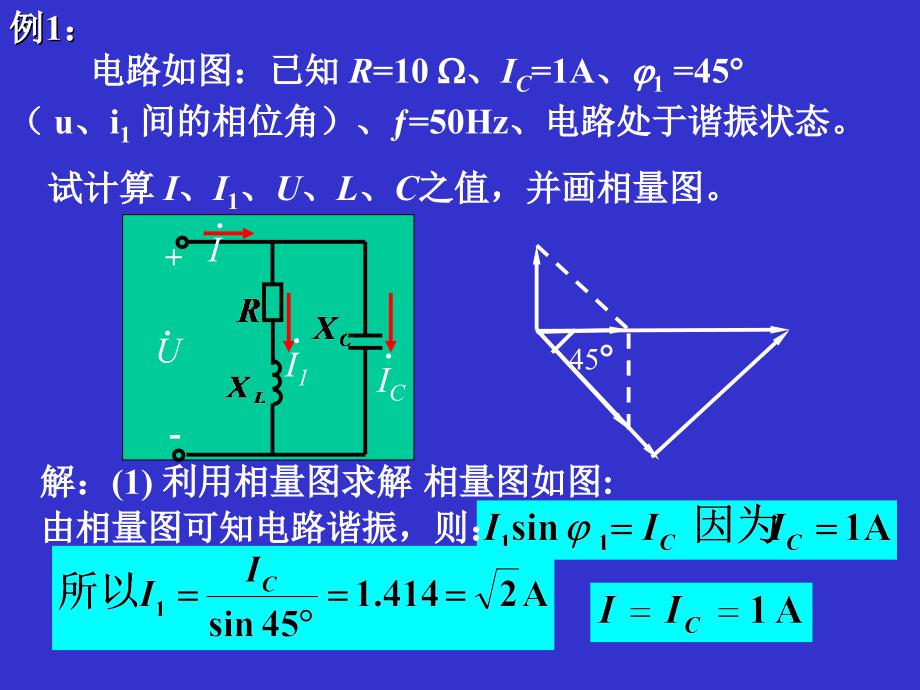 电工电子技术第八19教学课件_第2页