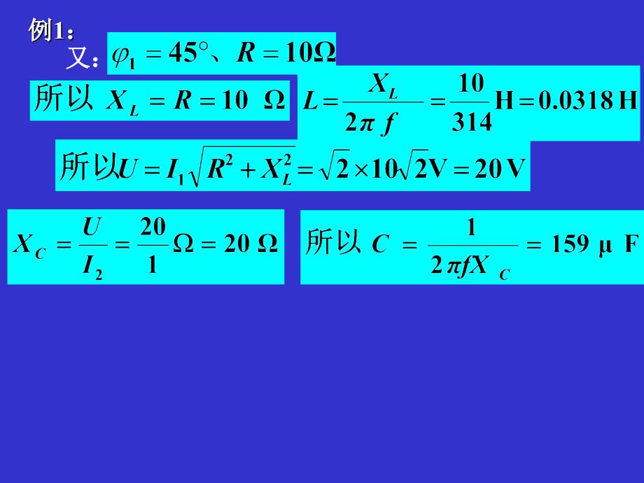 电工电子技术第八19教学课件_第3页