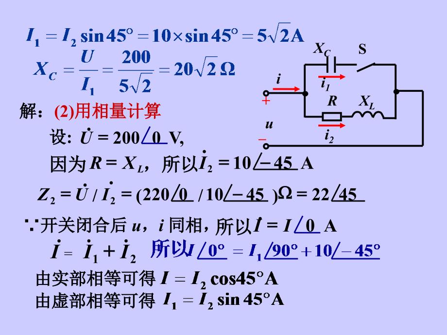 电工电子技术第八19教学课件_第5页