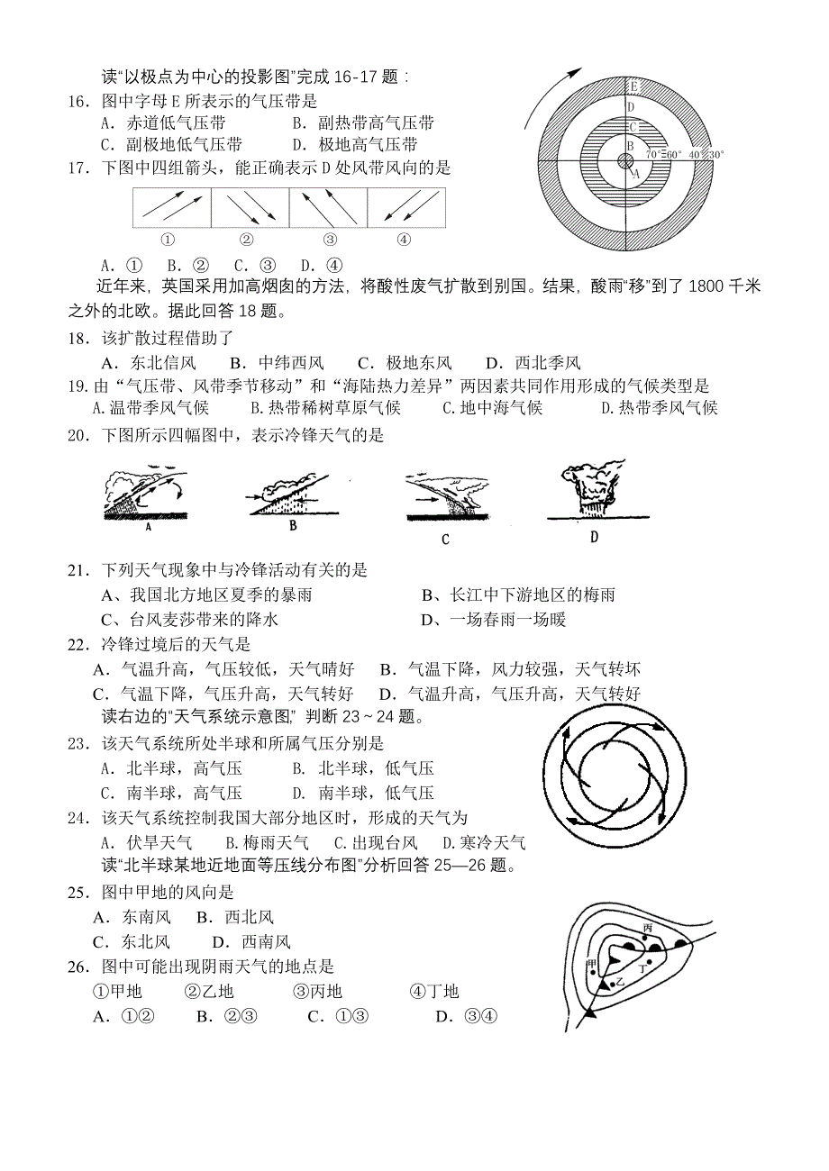 07学年第一学期美术学区地理学科07级第三次单元测....doc_第3页